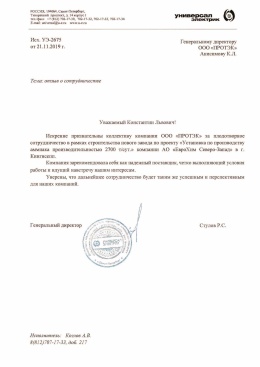 Отзыв Универсал Электрик